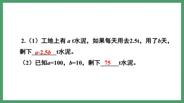 新人教版数学六年级下册6.1.8 练习十六课件