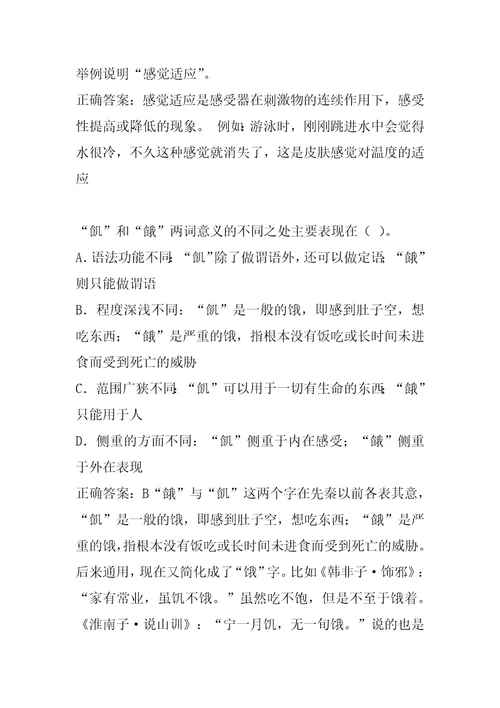 教师公开招聘试题7章