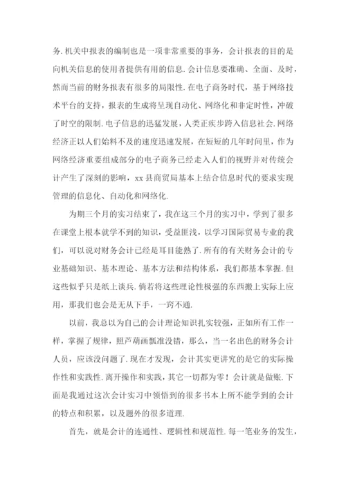 大学毕业生实习报告(汇编15篇).docx