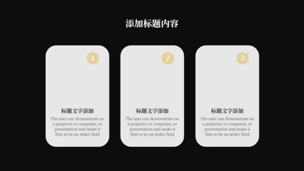 黑金奢华风公司企业宣传通用PPT模板