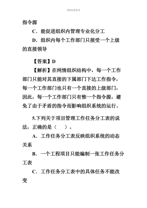 二级建造师施工管理真题模拟及答案解析.docx