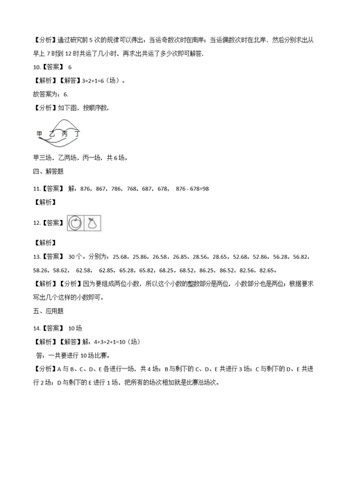 三年级上册数学一课一练-数学好玩-搭配中的学问 北师大版（2014秋）（含答案）