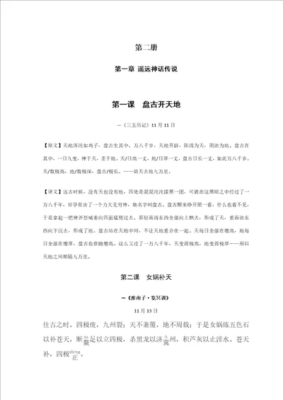 小学生小古文第二册原文附译文样稿
