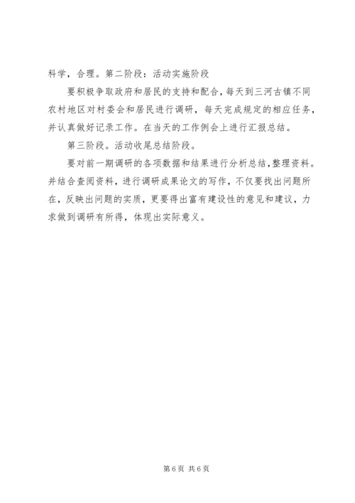 古建筑调研报告 (4).docx