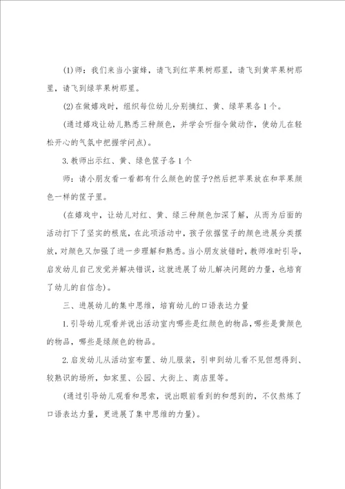 小班数学公开课快乐的水果园教案反思