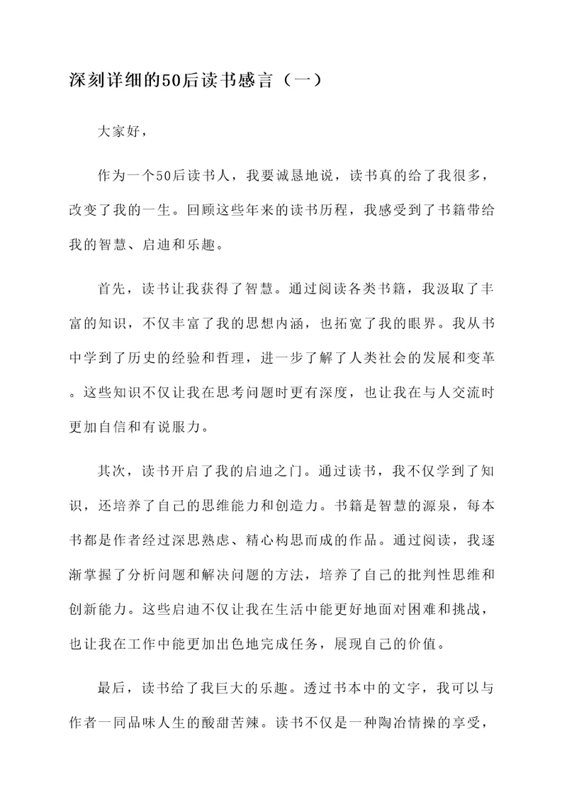 50后读书感言