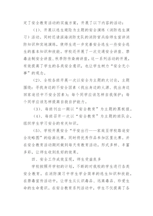 2024年学校安全工作总结.docx