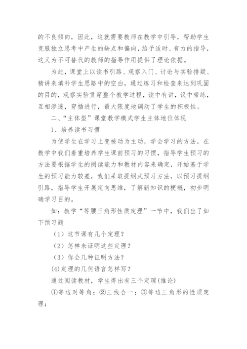 数学课堂构建实践分析的论文.docx