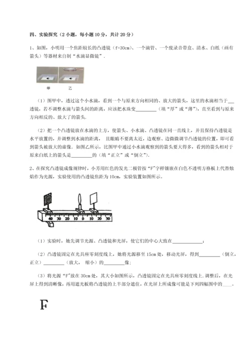 第二次月考滚动检测卷-重庆市北山中学物理八年级下册期末考试重点解析试题（含详细解析）.docx