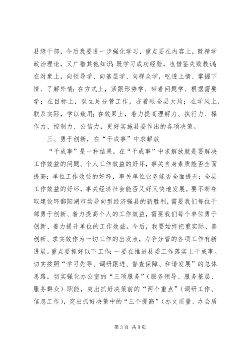 关于解放思想推进事业新发展的思考.docx