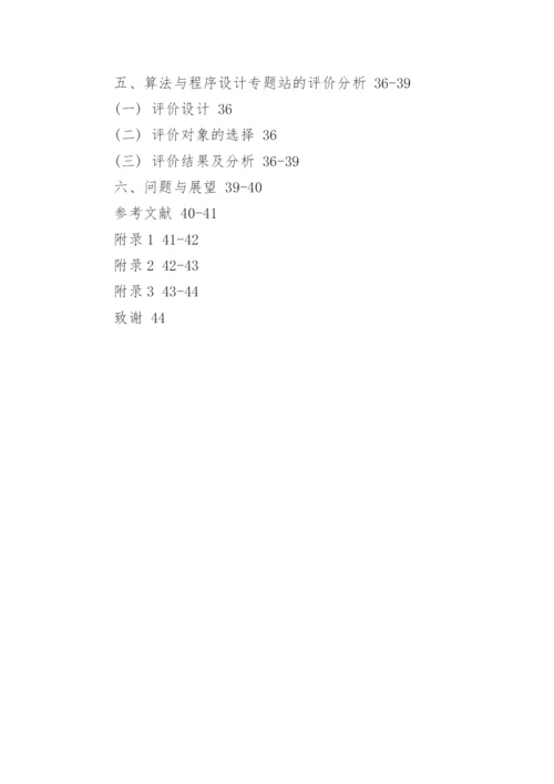 最新教育技术毕业论文提纲.docx