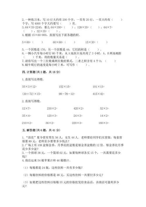 人教版四年级上册数学第四单元《三位数乘两位数》测试卷及参考答案【突破训练】.docx