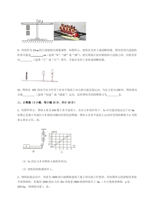 专题对点练习四川遂宁市第二中学物理八年级下册期末考试难点解析试卷（附答案详解）.docx