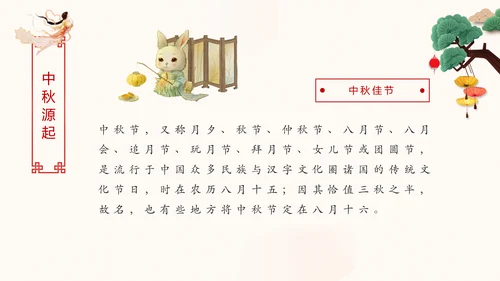 完整内容中国传统节日中秋节喜迎国庆PPT模板