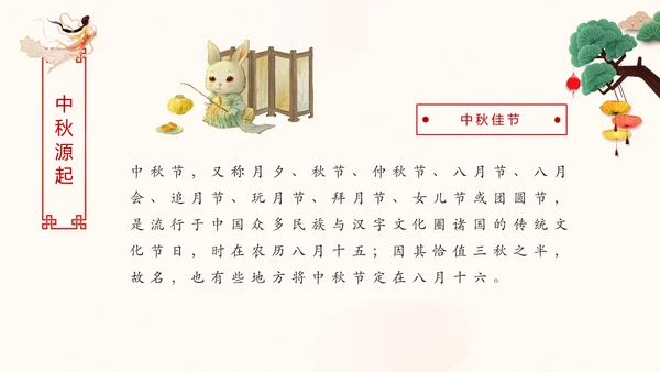 完整内容中国传统节日中秋节喜迎国庆PPT模板