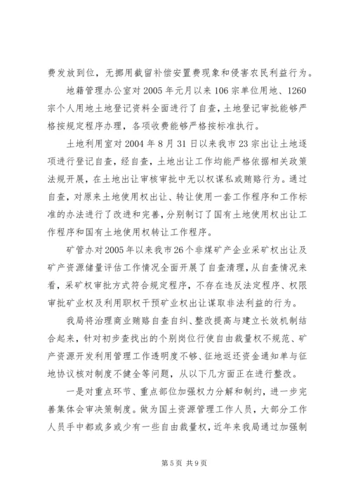 国土局治理商业贿赂专项工作汇报.docx