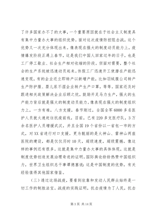 新冠肺炎疫情防控党课讲稿范文（1）.docx