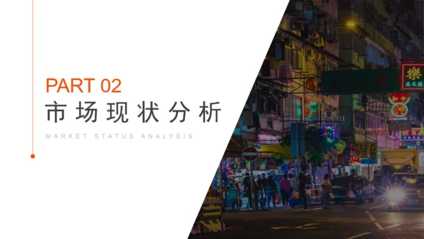 摆夜市地摊经济分析报告通用PPT模板