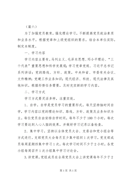 机关干部学习制度范本8篇.docx