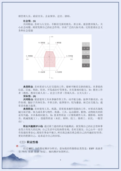 16页8800字土木工程专业职业生涯规划.docx