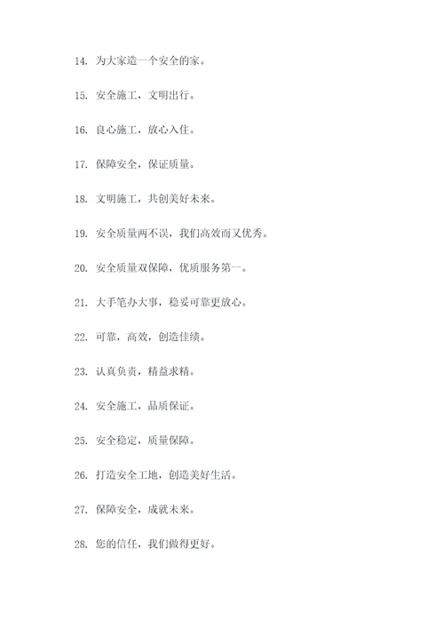 工地32字宣传标语