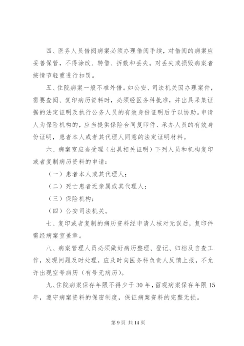 病案服务管理制度、规范及程序[五篇材料].docx