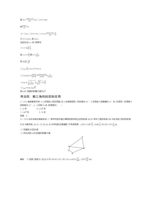 §5.4-解三角形及其综合应用(试题部分).docx