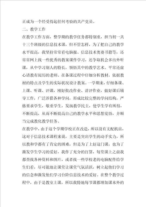 教师上半年工作总结个人