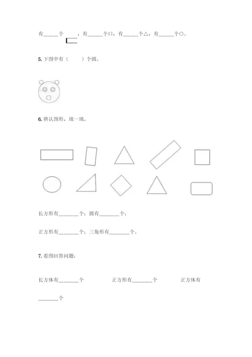 人教版一年级下册数学第一单元-认识图形(二)测试卷必考题.docx