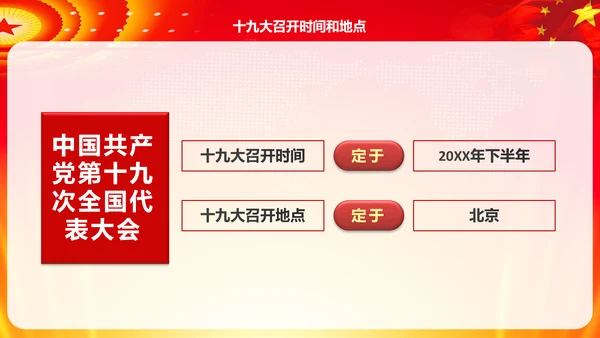 学习解读十八届六中全会公告精神PPT模板