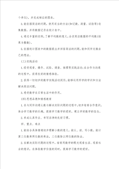 数学教学个人计划大全7篇