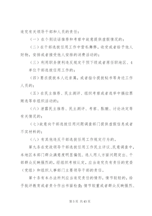 四项监督制度全文.docx