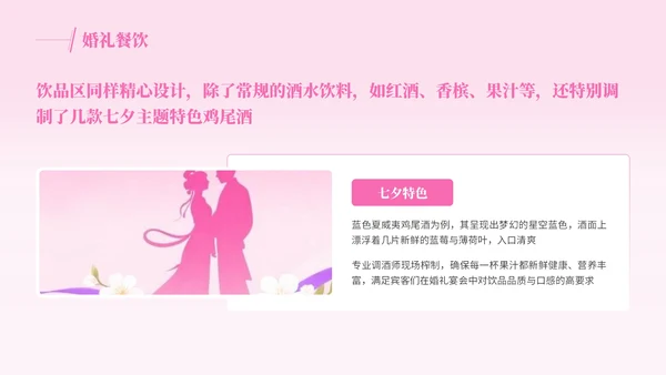 粉色插画风格七夕情缘+浪漫婚典PPT模板