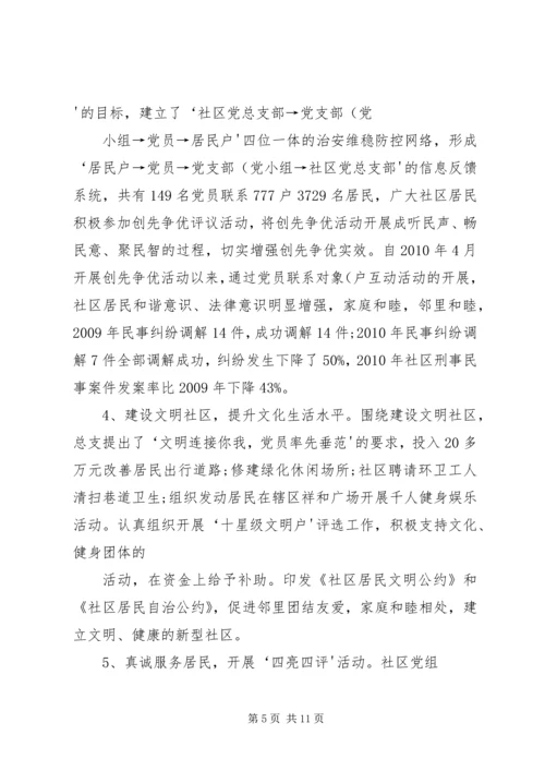 省级基层党建工作示范点创建工作汇报2222概要 (4).docx