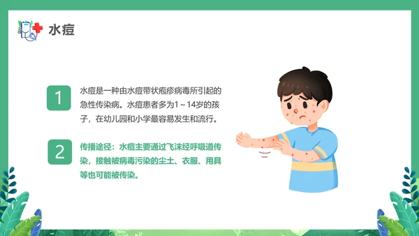 春天健康入春预防先行PPT模板