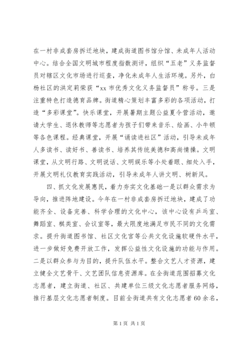 街道宣传思想工作报告材料.docx