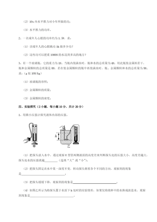 强化训练广东江门市第二中学物理八年级下册期末考试专题训练练习题（含答案详解）.docx