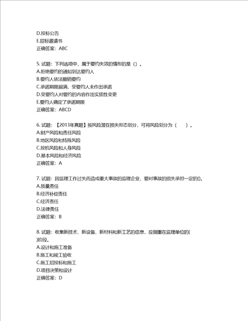 监理工程师建设工程监理基本理论与相关法规考试试题含答案第439期