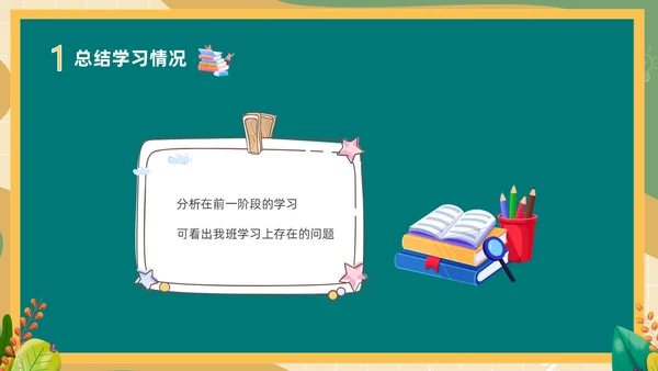 卡通清新黑板风中高年级期末考试总动员主题班会PPT期末考动员