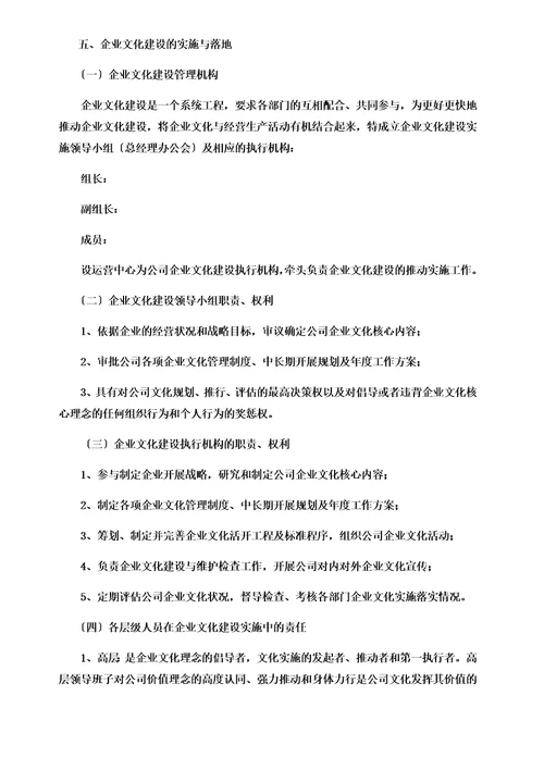 最新企业文化建设实施方案00002