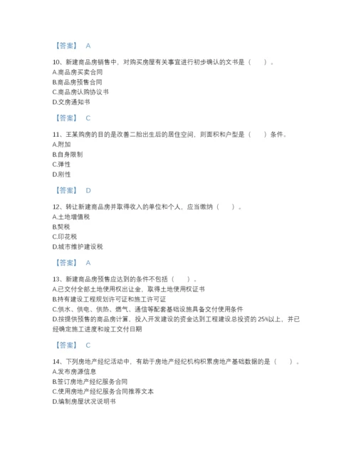 2022年四川省房地产经纪协理之房地产经纪综合能力高分模拟题库附解析答案.docx