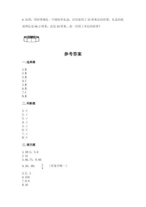 北师大版小学六年级下册数学期末检测试题及参考答案（完整版）.docx