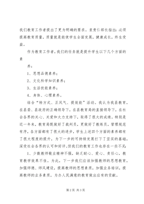 转方式、正风气、提效能”主题活动心得 (4).docx