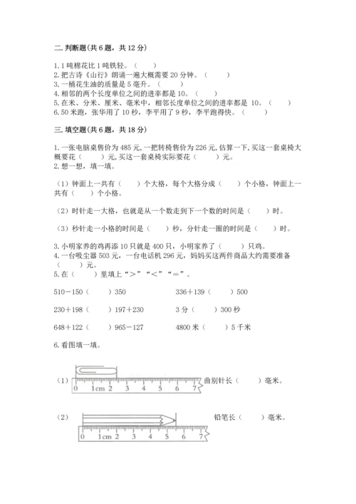 人教版三年级上册数学期中测试卷含答案（巩固）.docx