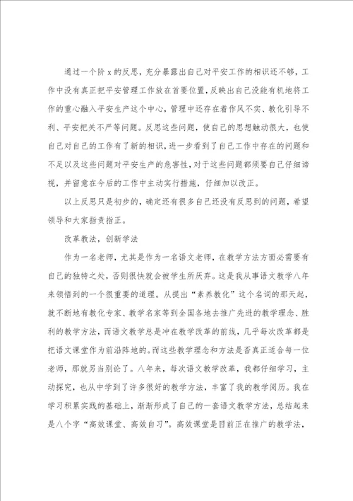 师德标兵先进事迹材料15篇师德优秀事迹材料