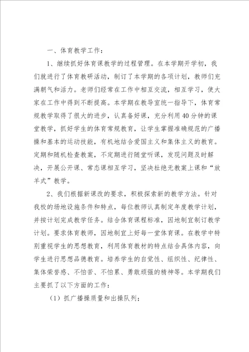 学校体育教学工作总结