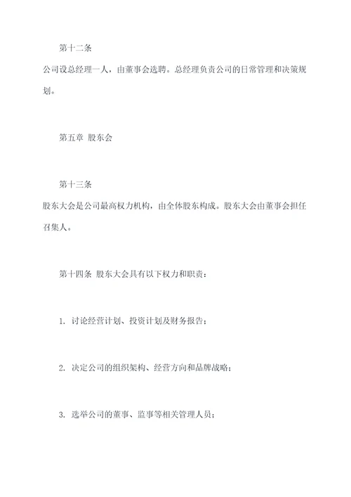 农业服务有限公司章程