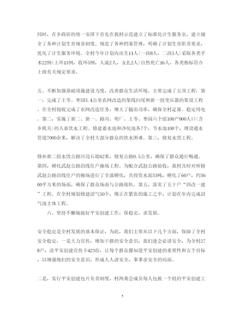 精编村主任年终述职报告范本.docx