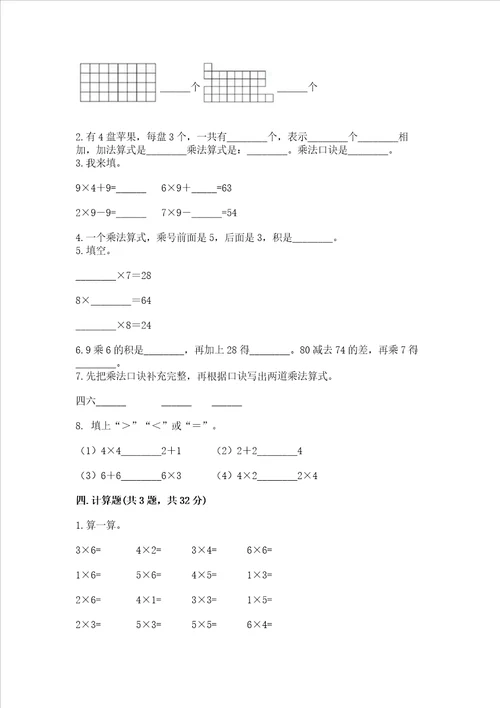 小学二年级数学表内乘法易错题含答案满分必刷