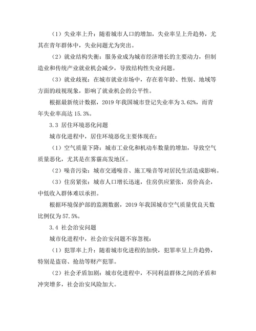 城市化进程中的社会问题及解决方案